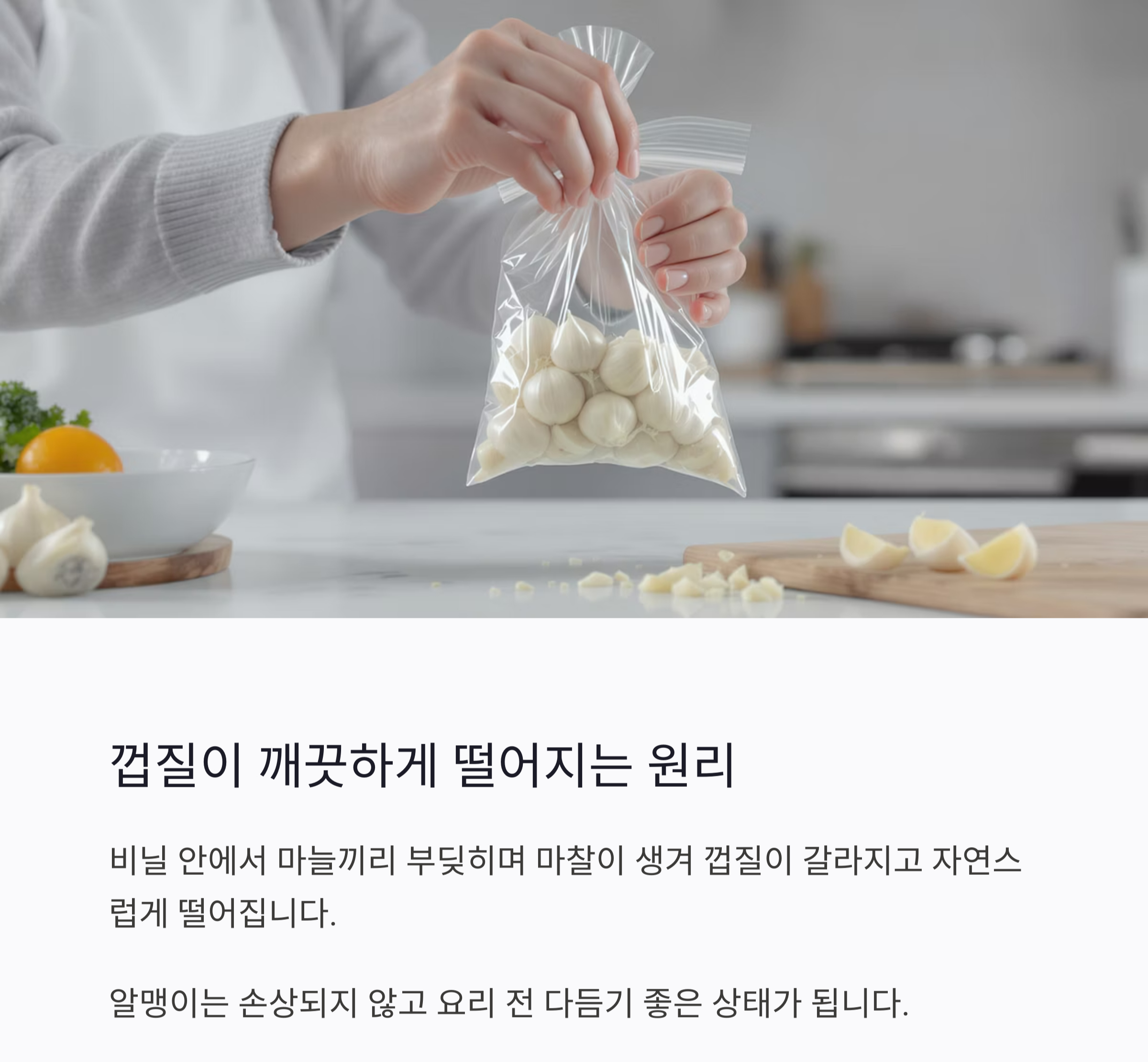 10초면 끝! 통마늘 비닐 흔들기로 빠르게 까는 비법 공개