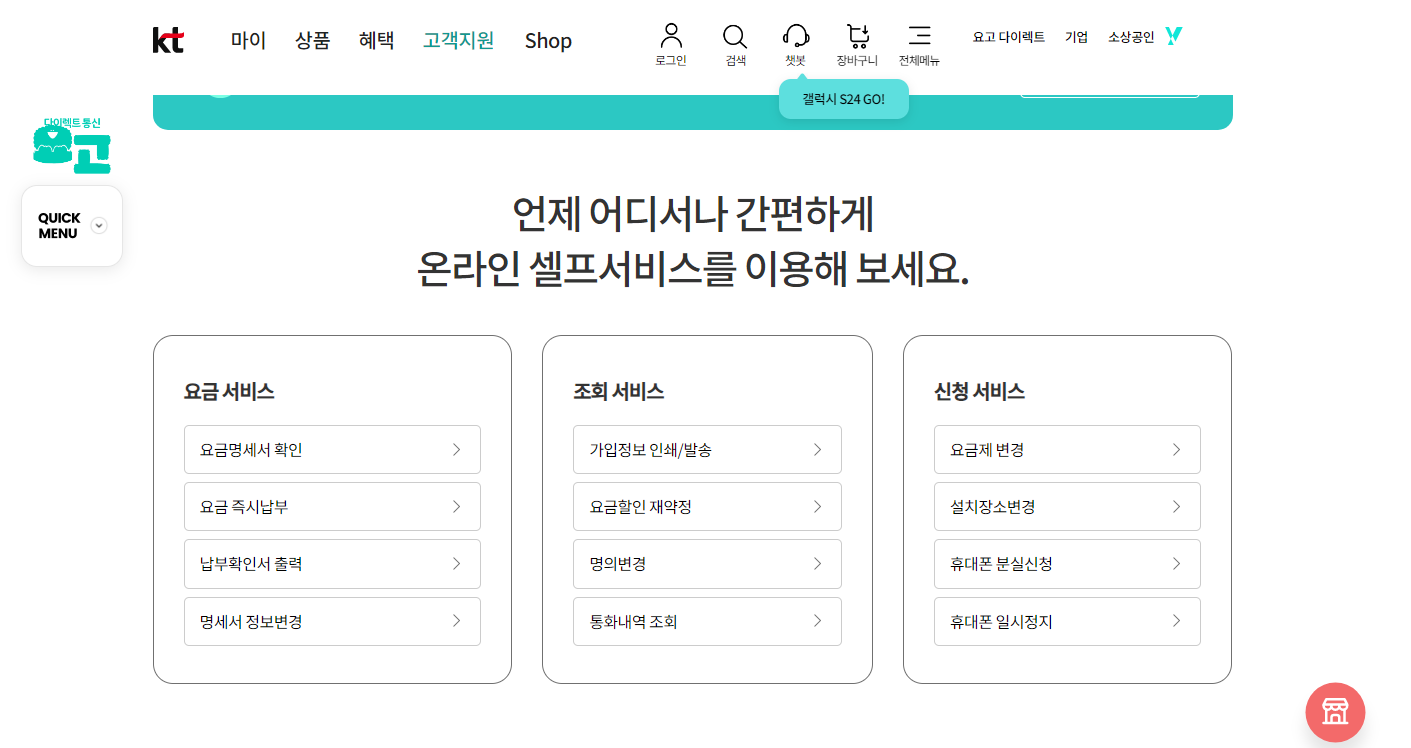 KT고객센터 이용방법과 팁