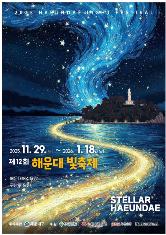 여름보다 찬란한 겨울 바다의 초대, '해운대 빛축제' 완벽 가이드