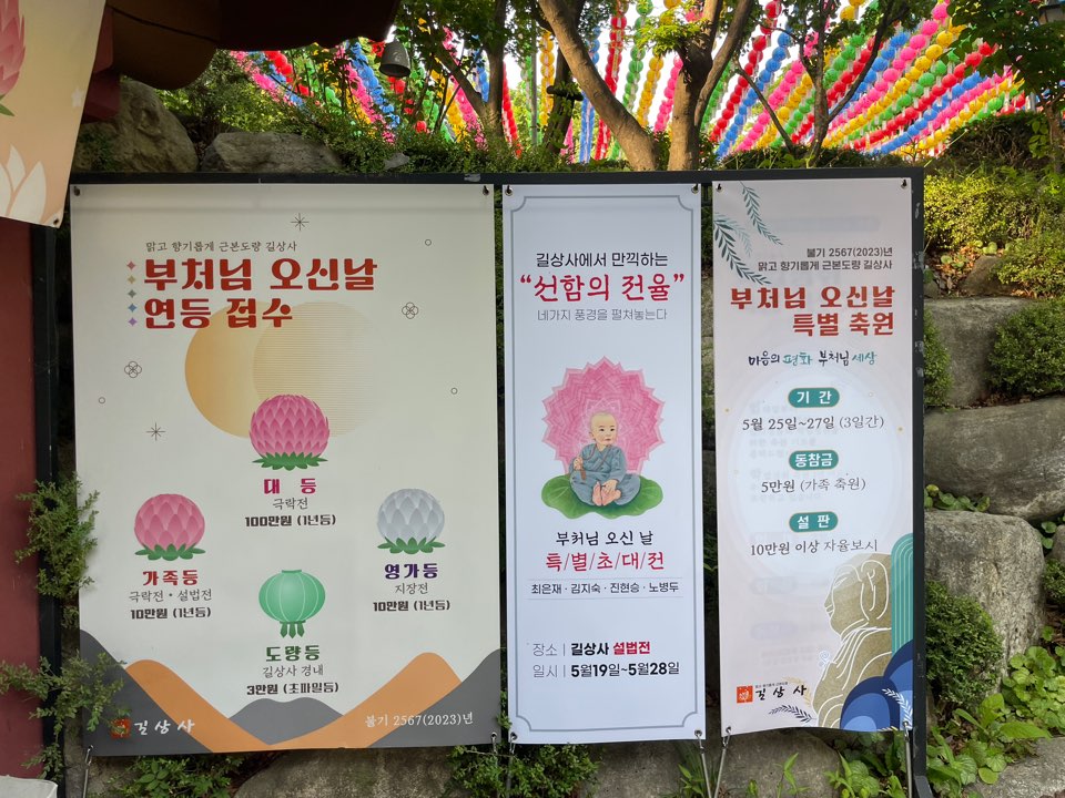길상사