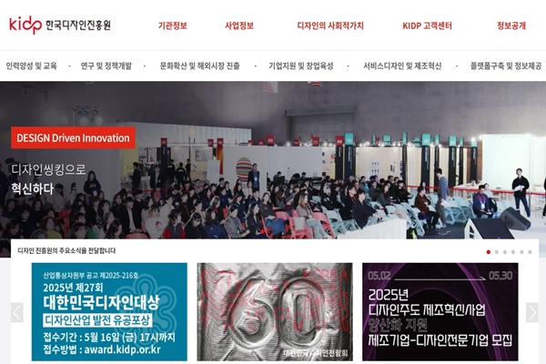 한국디자인진흥원 채용 홈페이지