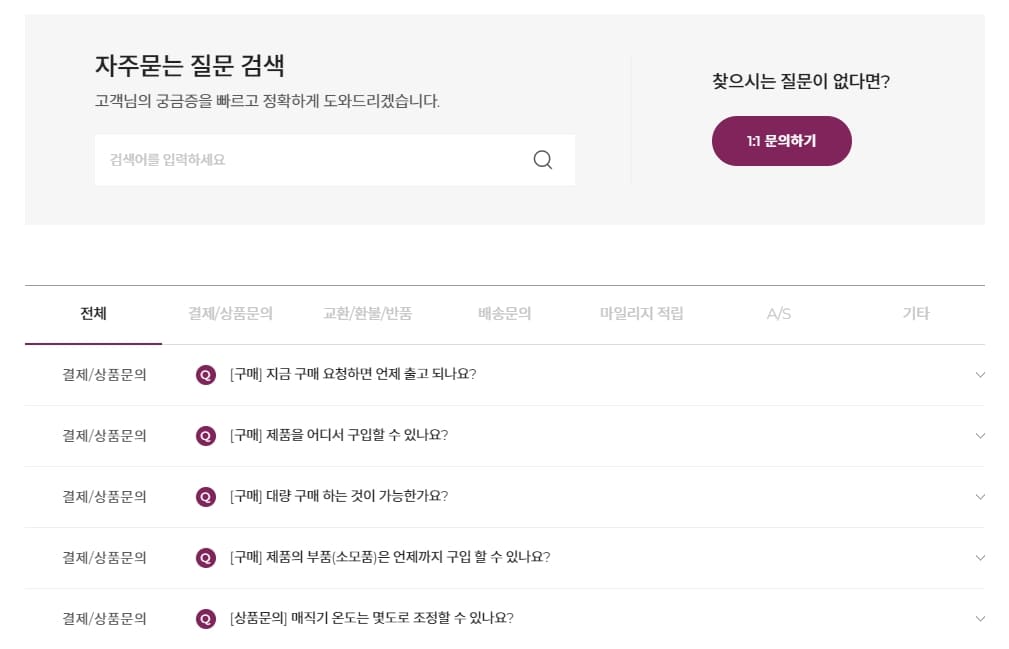 자주묻는질문-1:1문의