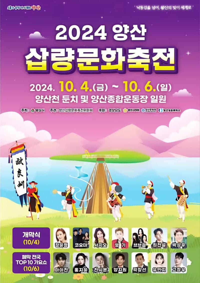 2024-양산-삽량문화축전-포스터