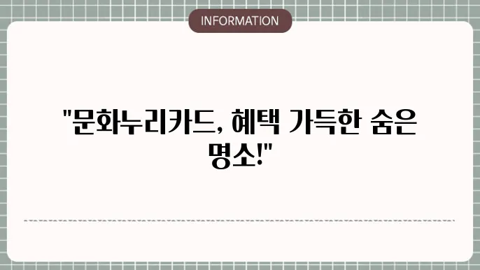농협 묰0구 문화누리카드 사욨처 및 가맹점 확인하기