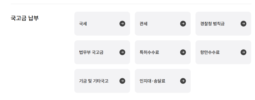 인터넷 지로납부 