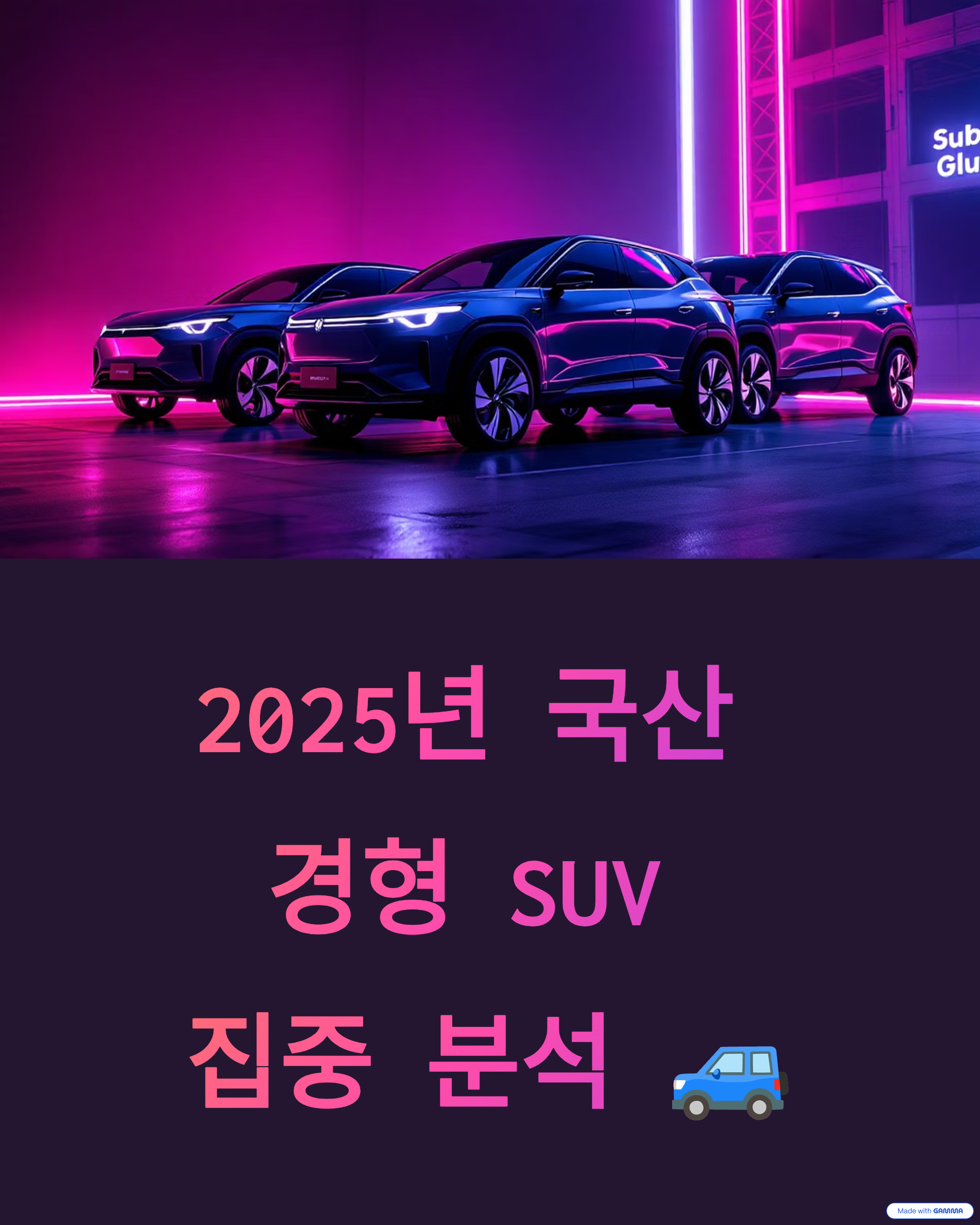 국산 경형 SUV