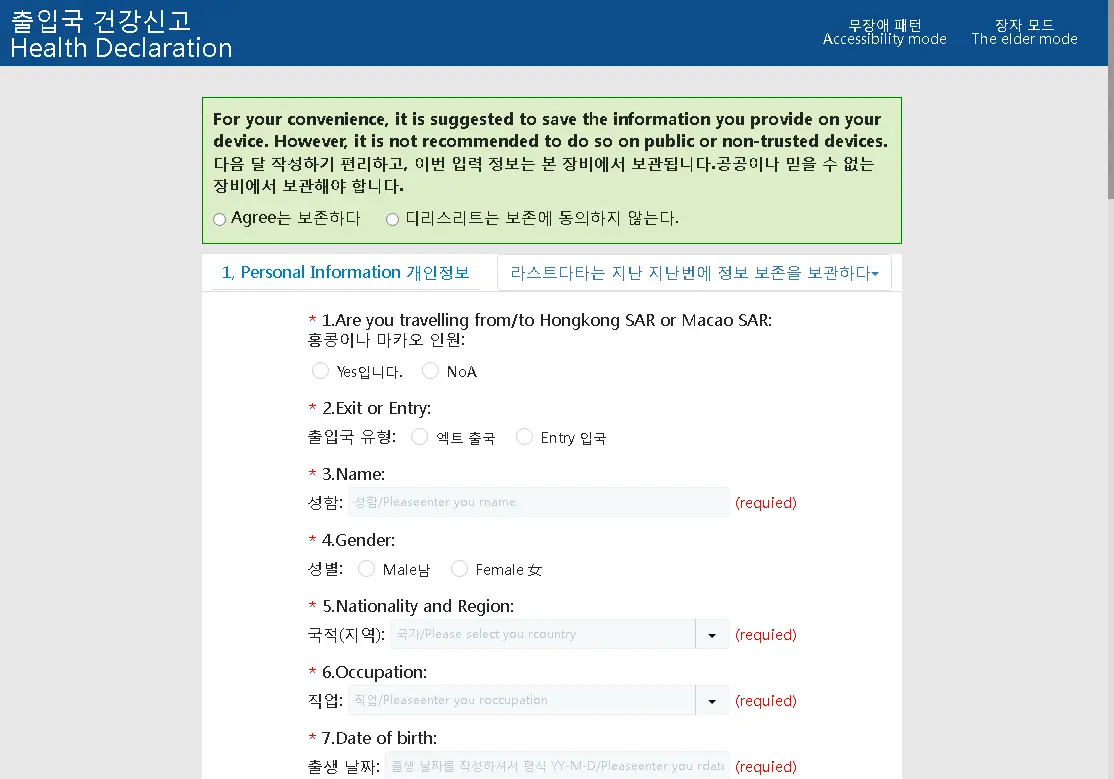 중국-출입국-건강신고-1