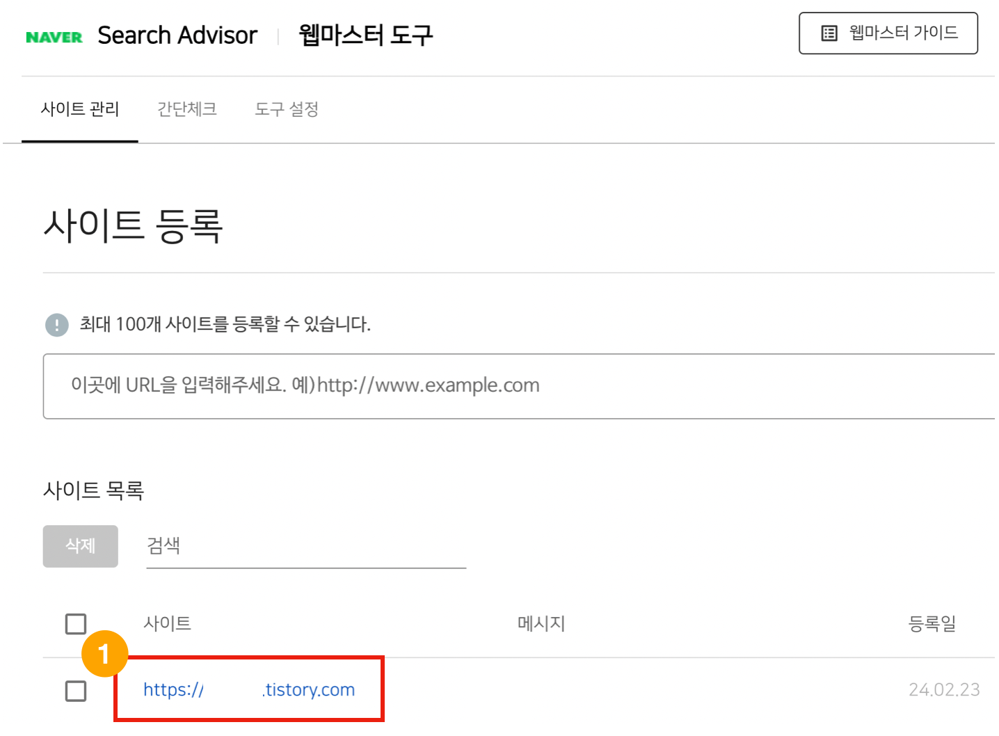 네이버-서치어드바이저-사이트-목록
