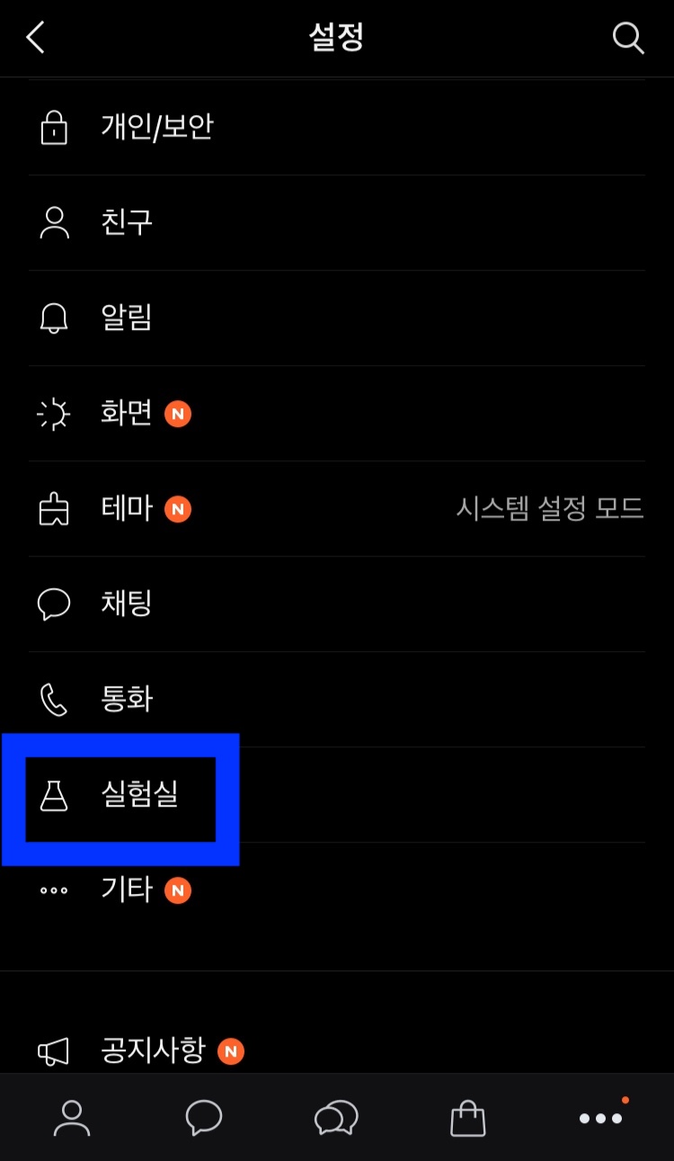 실험실 항목 클릭하기