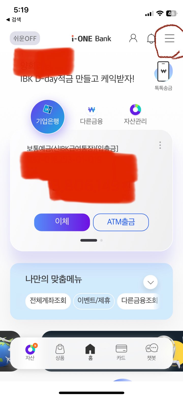 기업은행-irp-퇴직금-계좌-개설-방법-1
