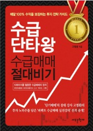 수급단타왕 책 이미지