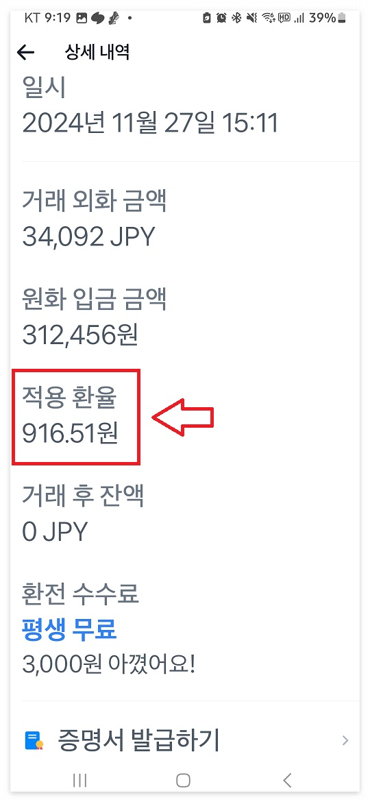 토스외화통장