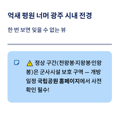 광주광역시 근교 산책·달리기·트레킹 명소 완벽 가이드 | 주말 액티비티 추천