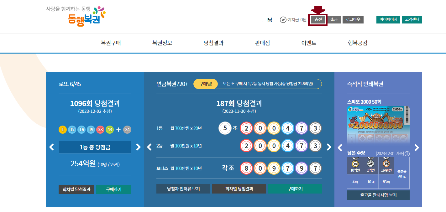 로또 복권 온라인 구매 방법