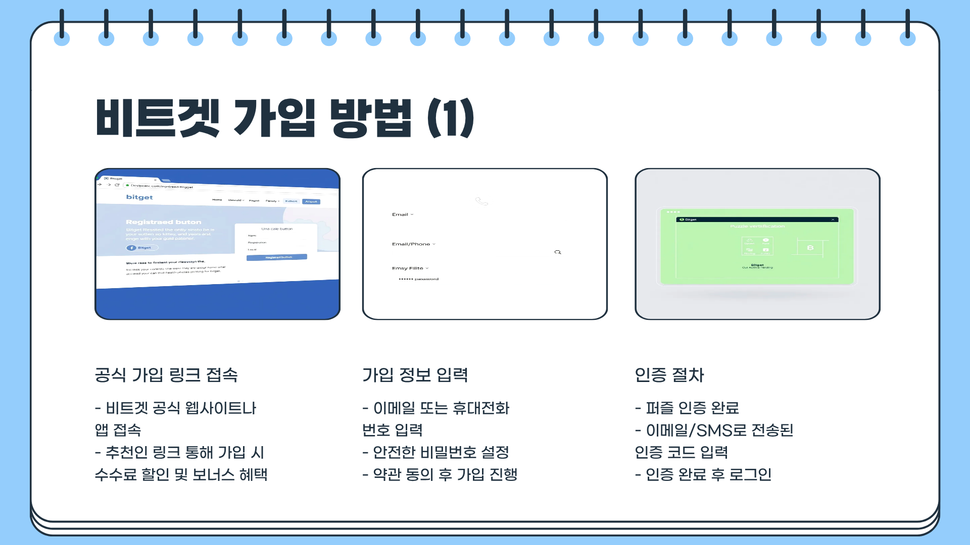 비트겟 수수료 | 비트겟 가입방법 | 비트겟 거래소 사용법까지, 거래소 완전 정복 가이드