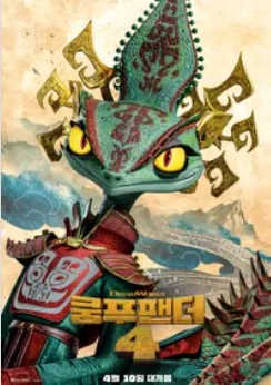 쿵푸팬더4 출연 더빙 기대포인트