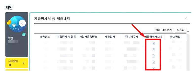근로소득 원천징수영수증 발급방법