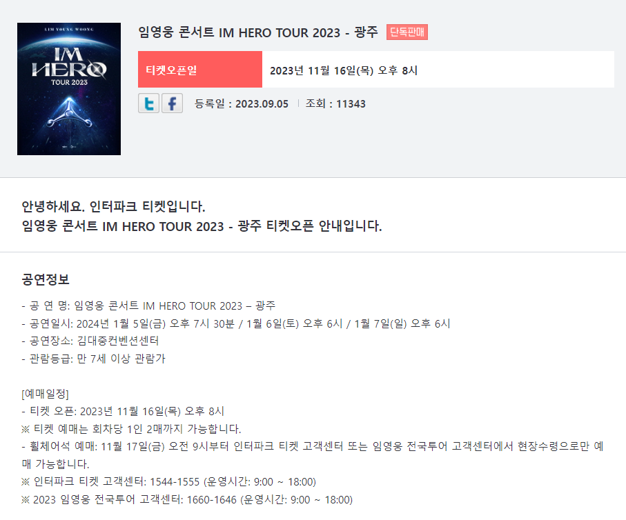 임영웅콘서트&#44;임영웅투어&#44;임영웅광주콘서트