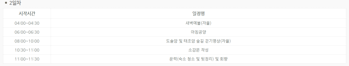 충남 무량사 템플스테이 가격 예약 바로가기