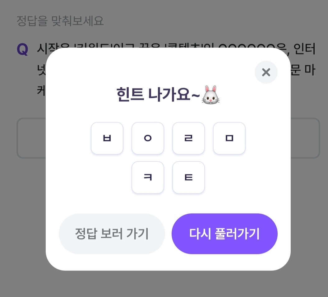비트버니 퀴즈 9월 15일 정답 ㅂㅇㄹㅁㅋㅌ