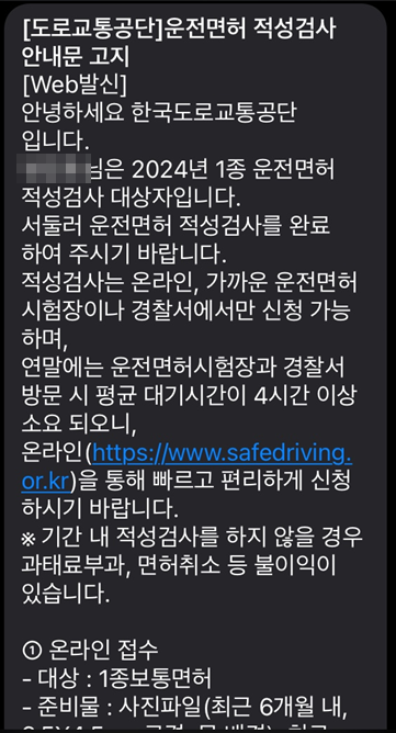 운전면허 적성검사 문자