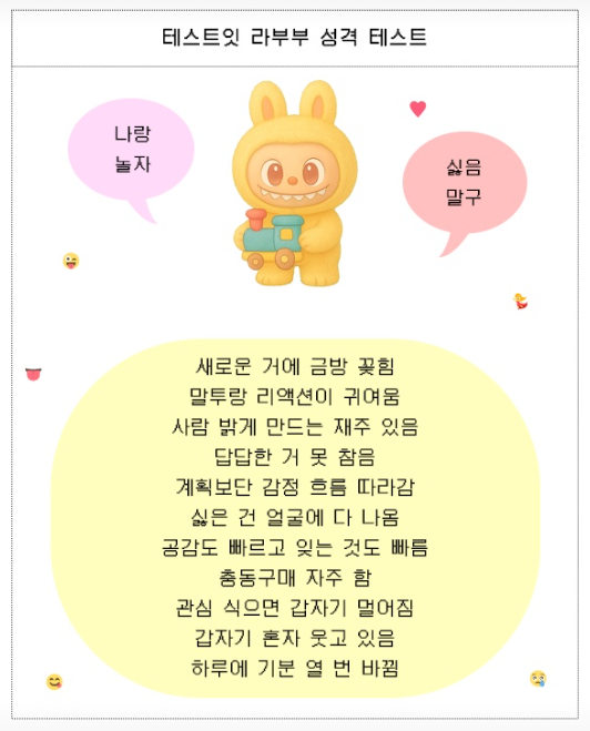 라부부 성격테스트 16가지 결과5