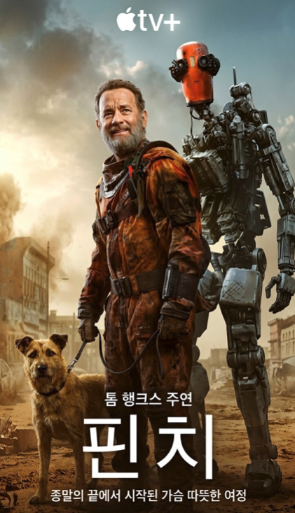 핀치 포스터