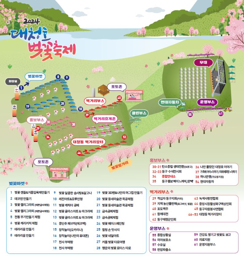 2024-대청호-벚꽃축제