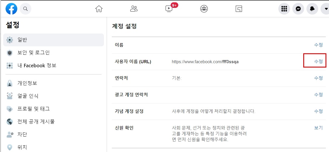 내 페이스북 주소찾기