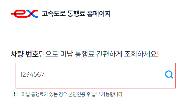 고속도로-통행료-홈페이지
