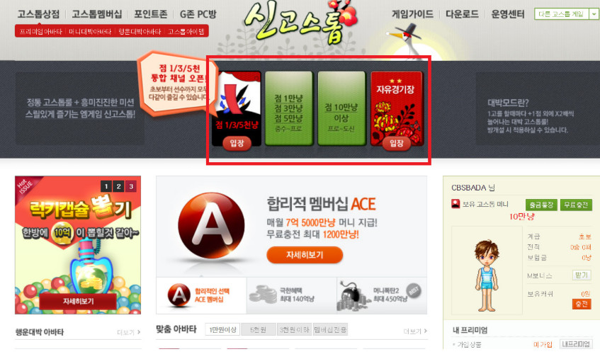 엠게임 고스톱 설치 방법과 화면설명 총정리