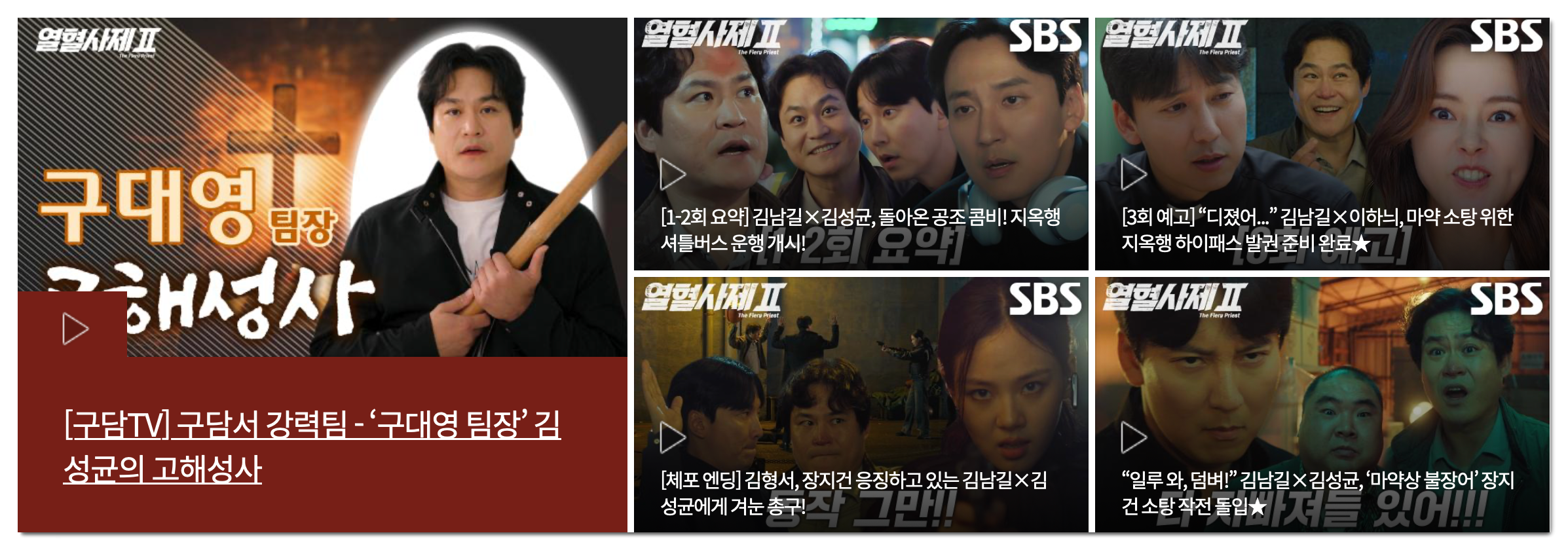 열혈사제2 관련사진