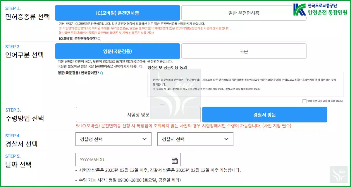 IC 운전면허증 발급방법 03