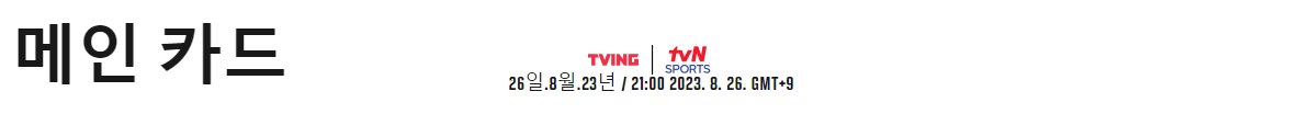 정찬성