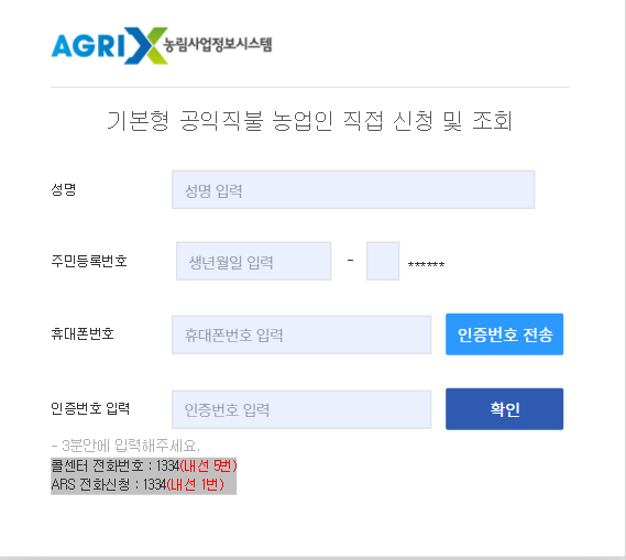 공익직불금 신청