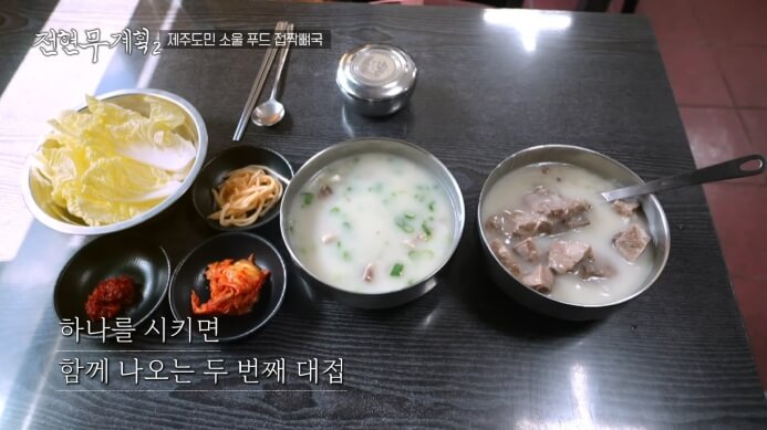 전현무계획2-접짝뼈국