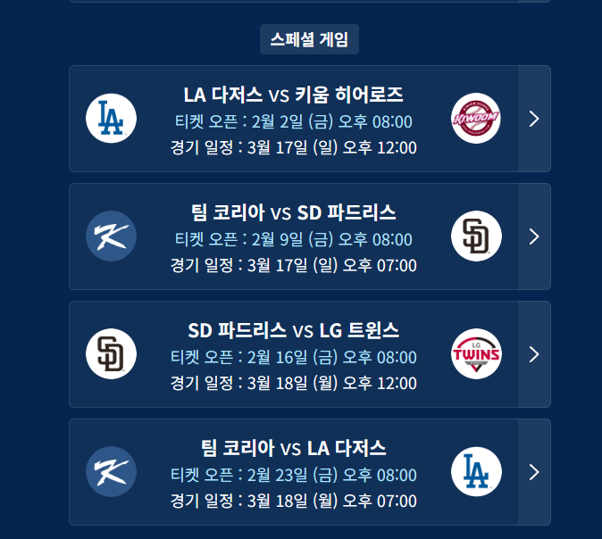 메이저리그 개막전 연습경기 일정