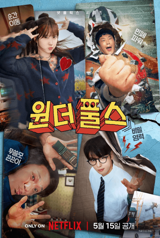 원더풀스