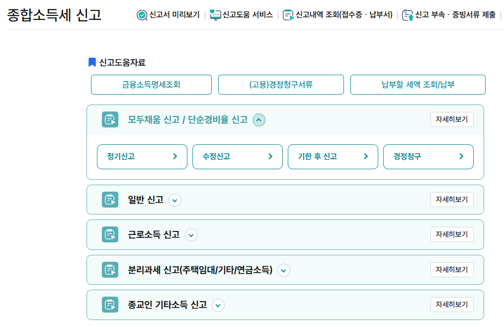 💰 종합소득세 환급으로 절세하는 방법!