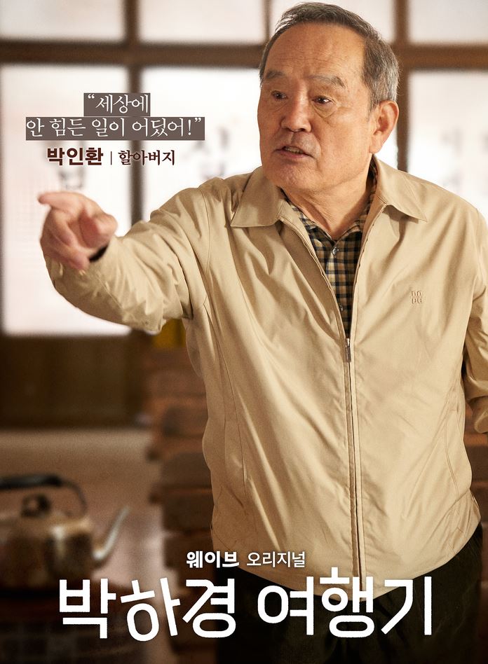 박하경여행기