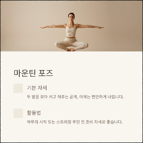 집에서 시작하는 요가 루틴 – 초보자도 쉽게 따라하는 동작 모음