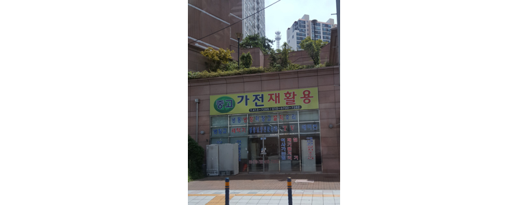 부산 영도구 중고가전