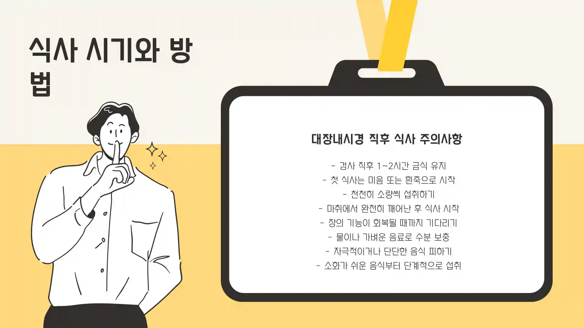 대장내시경 후 식사 음식주의사항