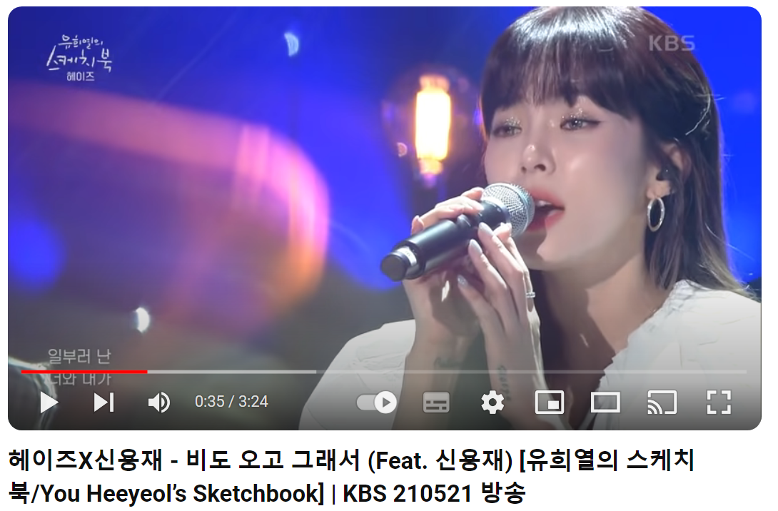 헤이즈-Heize-비도-오고-그래서