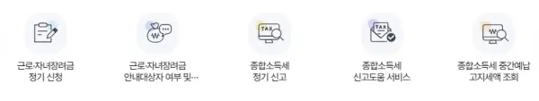 원클릭 환급 서비스