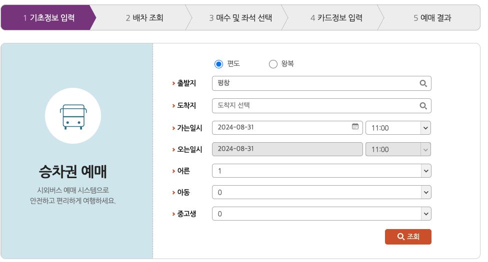 횡성시외버스터미널_시간표