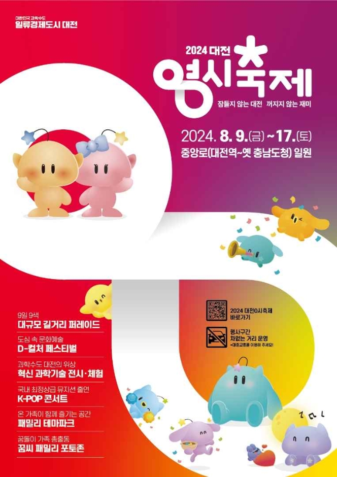 2024 대전 0시 축제 아티스트 최종라인업 확정! 일정 소개 딘딘 헤이즈 다비치 이무진 스테이씨 화사 장민호 박서진 김수찬 마이진 별사랑 손태진 박지현 육중완밴드 다이나믹 듀오 코요태 비오 출연