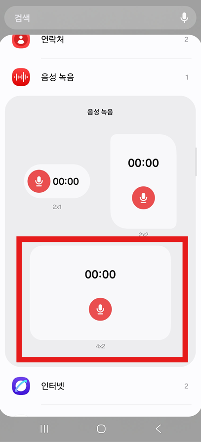 방법 4: 원하는 위젯 크기 선택하기