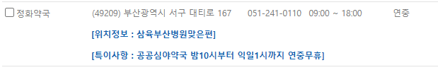 부산 서구 일요일 문 여는 약국