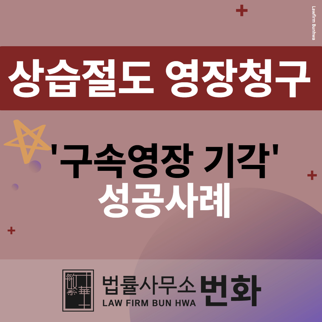 구속영장